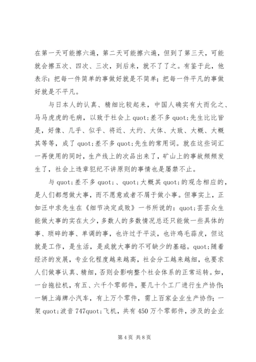 单位演讲稿结尾.docx