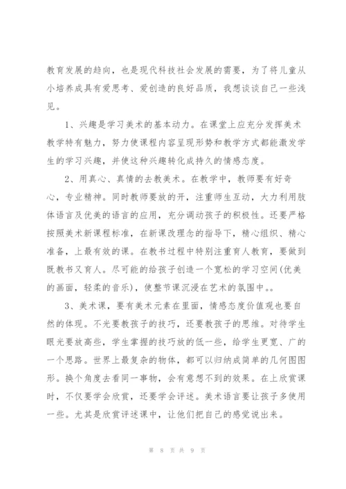 幼儿教师美术培训心得体会3篇.docx