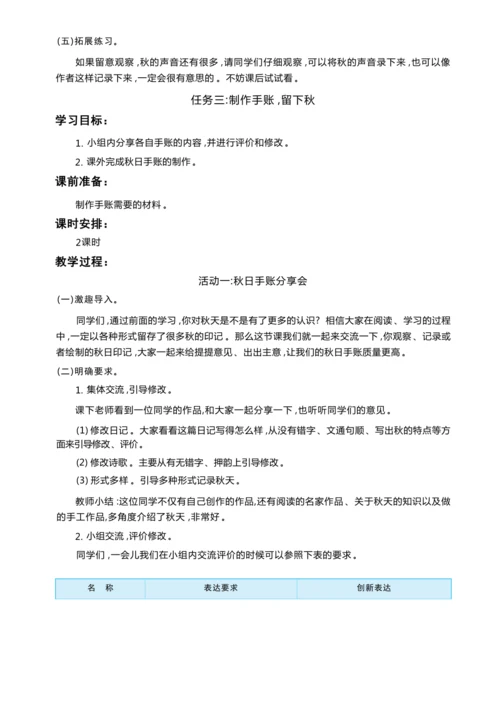 统编版语文三年级上册 第二单元 秋天的日记 学习任务群整体教学设计