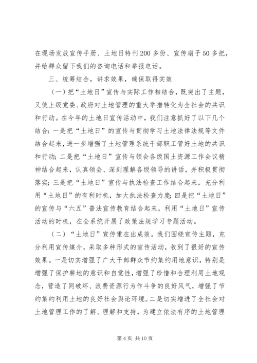 全国土地日宣传活动情况总结二_1.docx