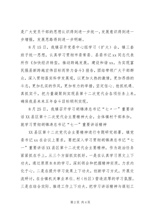 贯彻XX省第十二次党代会精神简报 (3).docx