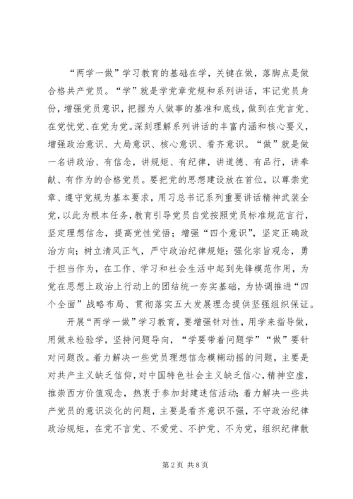 虹梅街道“两学一做”学习教育实施方案5篇 (3).docx
