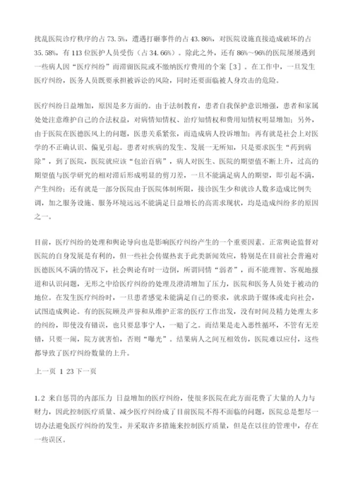 以安全文化改善医务人员职业安全感.docx