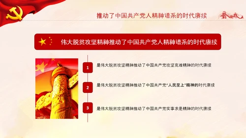 弘扬脱贫攻坚精神乡村振兴党课党校PPT课件
