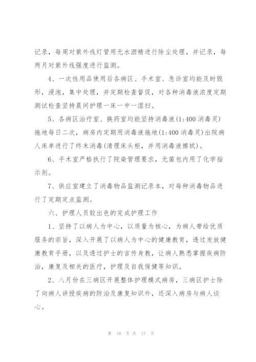 护士个人心得述职报告范文.docx