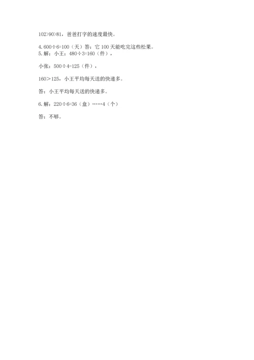 人教版三年级下册数学期中测试卷含完整答案【考点梳理】.docx
