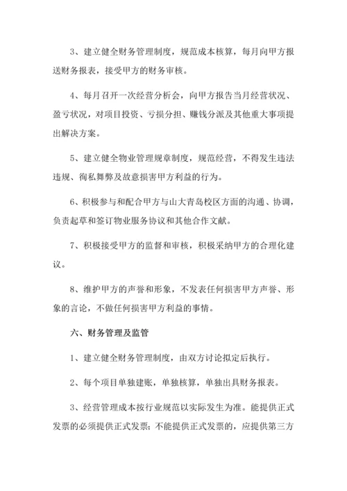 物业管理合作协议.docx