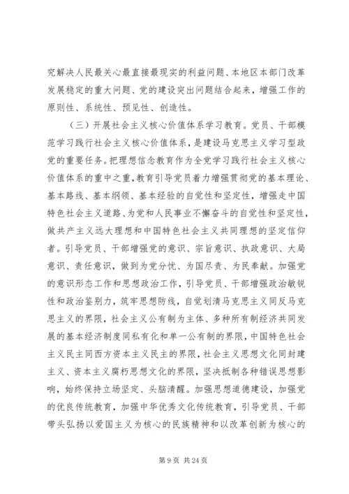 关于加强和改进新形势下党的建设若干重大问题的决定.docx