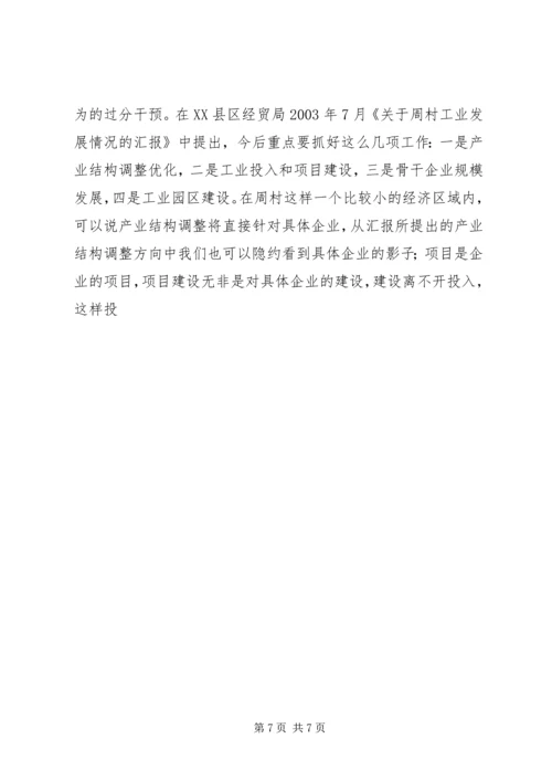 周村企业改制和民营经济发展报告 (5).docx