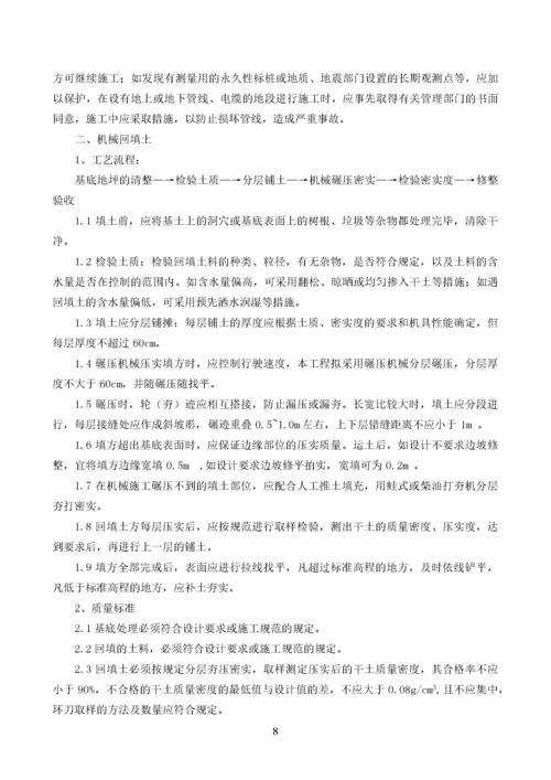 园林绿化施工组织设计方案(DOC 94页).docx