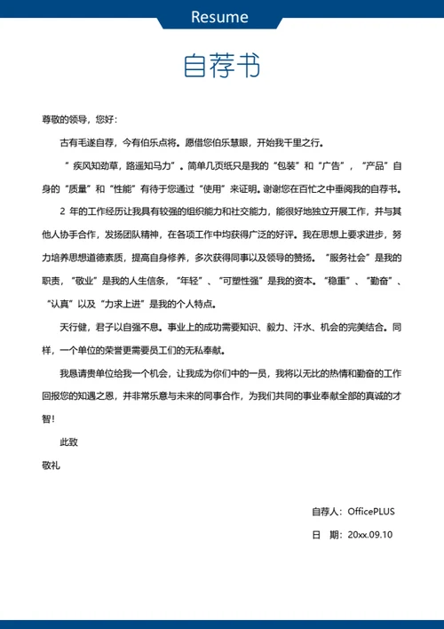 创意彩色整套简历模板