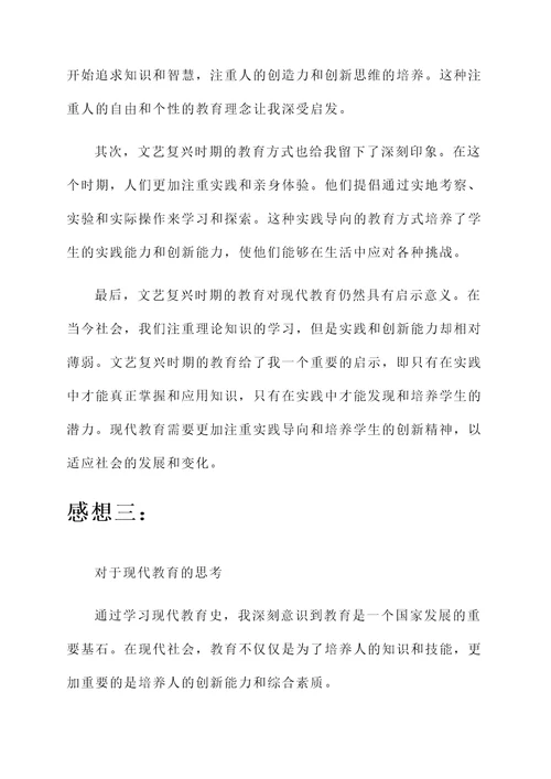 外国教育史学习感想