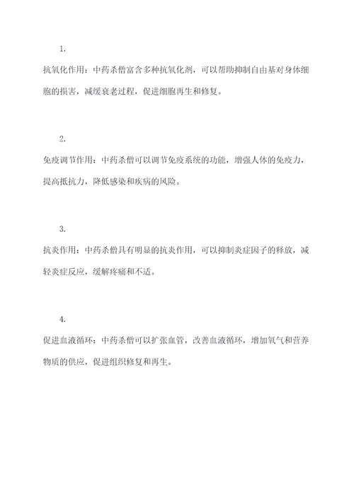 中药杀僧的功效和作用