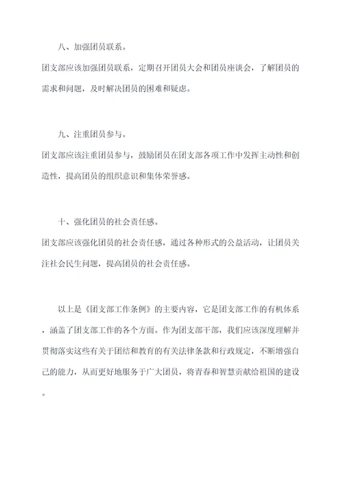 团支部工部条例