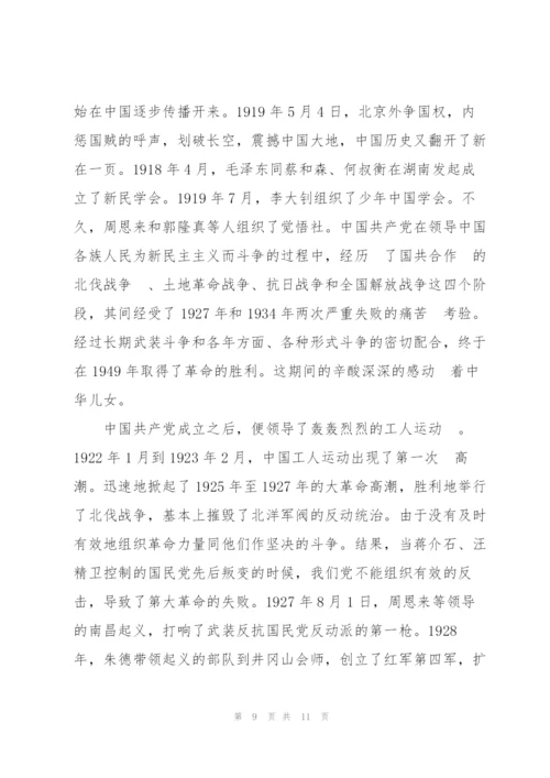 学习党的历史心得感悟.docx