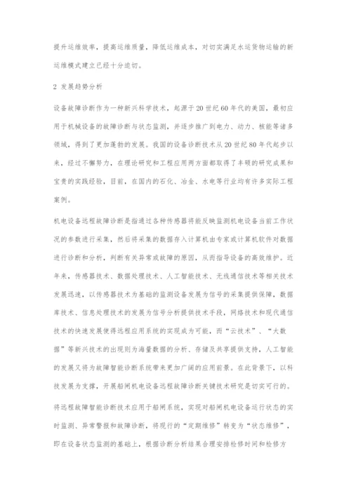 基于机器学习的船闸机电远程故障诊断模式研究.docx