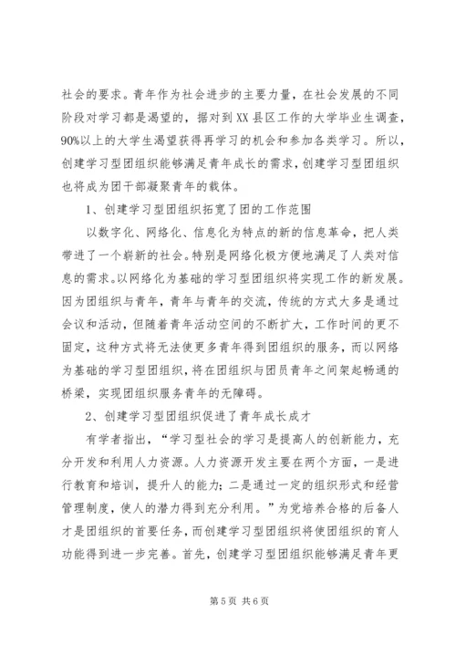 团组织建设调研报告 (8).docx