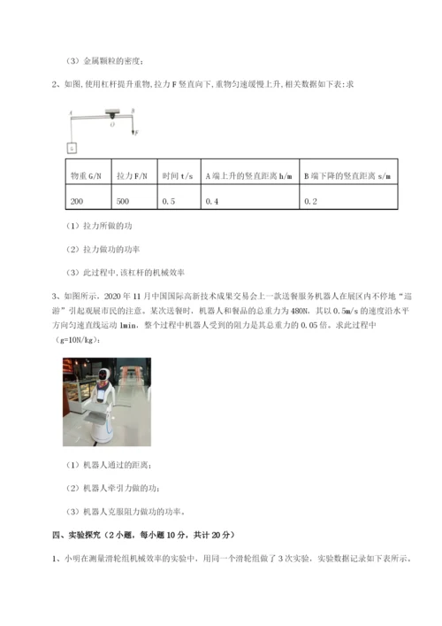 第一次月考滚动检测卷-重庆市实验中学物理八年级下册期末考试专题练习试卷（含答案解析）.docx