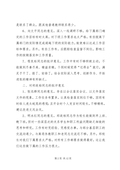 民主生活会组织生活会党员互相批评清单 (3).docx