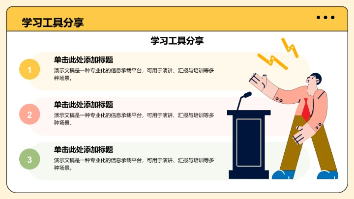 黄色插画风班委竞选