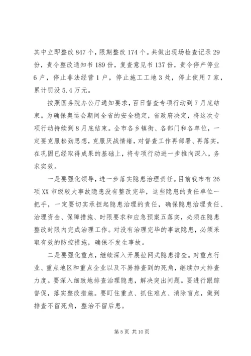 反恐工作会议上的讲话稿.docx