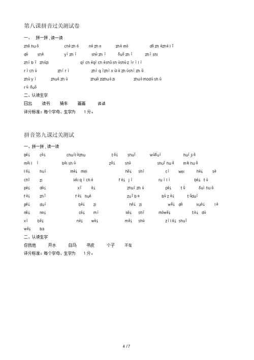 一年级拼音过关试卷打印练习