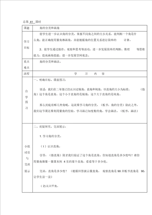 四年级上册数学教案8.5角的分类和画角苏教版2014秋