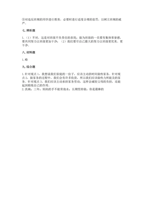 部编版小学四年级上册道德与法治期中测试卷含完整答案（夺冠）.docx