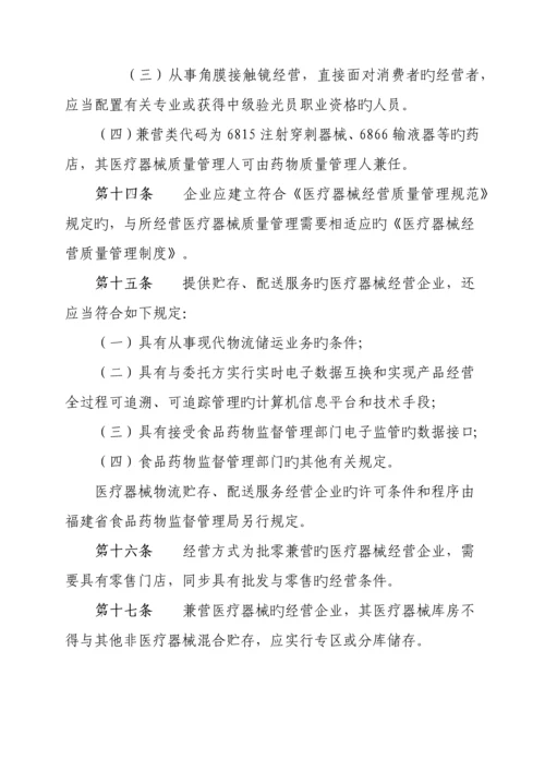 三类医疗器械经营监督管理细则.docx