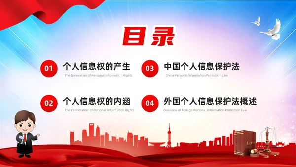 红色简约个人信息保护法PPT模板宣传PPT动态PPT法律