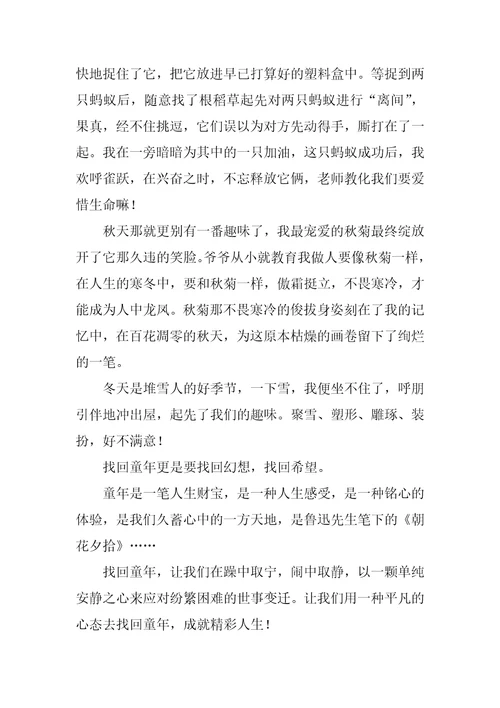 找回童年作文