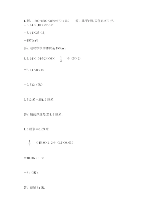 张家口市涿鹿县六年级下册数学期末测试卷精品.docx