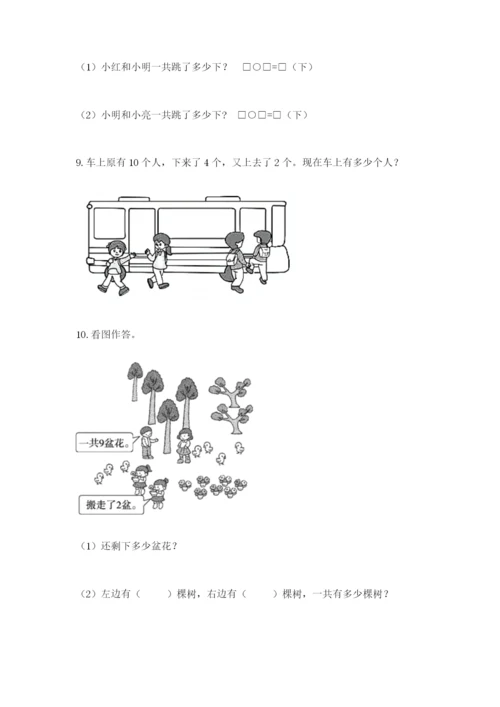 小学一年级数学应用题大全附完整答案【易错题】.docx