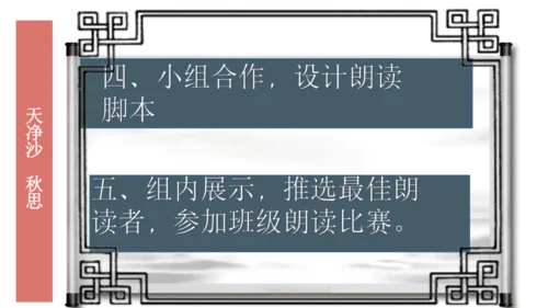 4 古代诗歌四首 课件