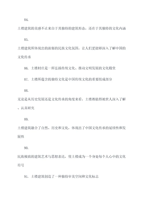 写土楼的好词好句