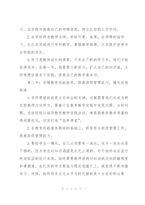 教师职业规划书.docx