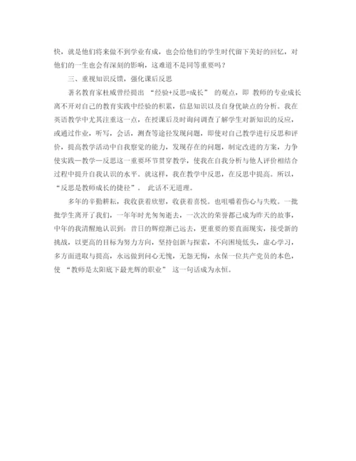 精编之教师优化教学的发言稿范文.docx