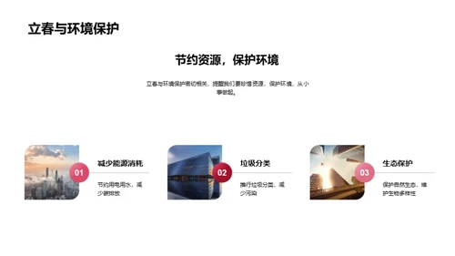 立春：自然与文化融合