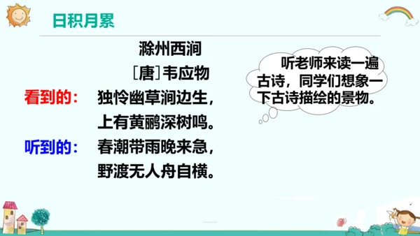 统编版三年级语文下册同步精品课堂系列语文园地四（教学课件）