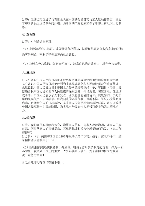 部编版五年级下册道德与法治期末综合卷精品（全优）