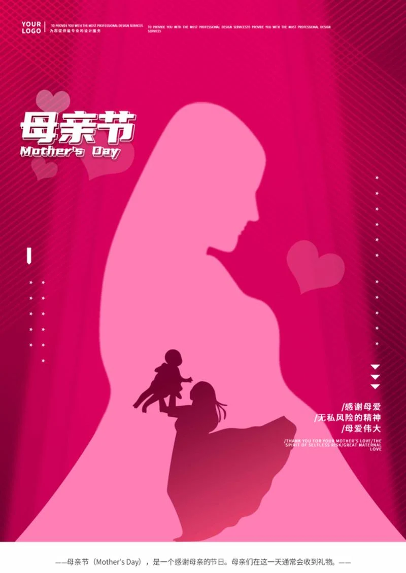 粉色剪影母亲节创意海报word模板