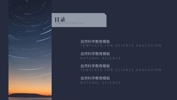 蓝色简约风自然科学教育PPT模板