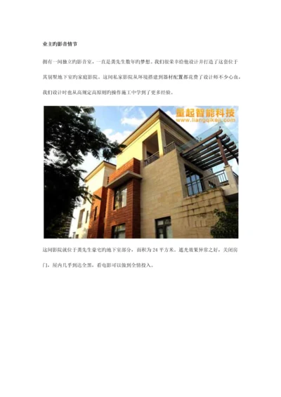 别墅地下室家庭影院的标准设计方案.docx