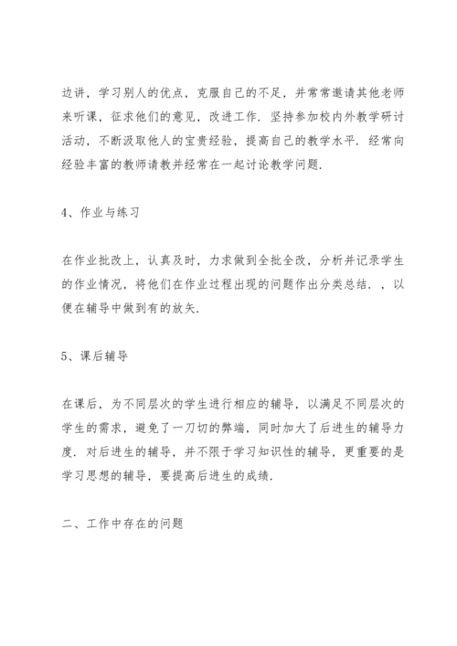 初中数学老师心得20篇.docx