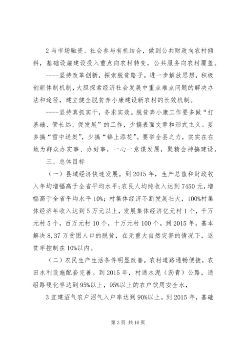 脱贫奔小康行动计划书XX年 (2).docx