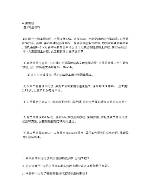 2022年建造师一级建造师考前易错点、常考点剖析强化练习题68附答案详解