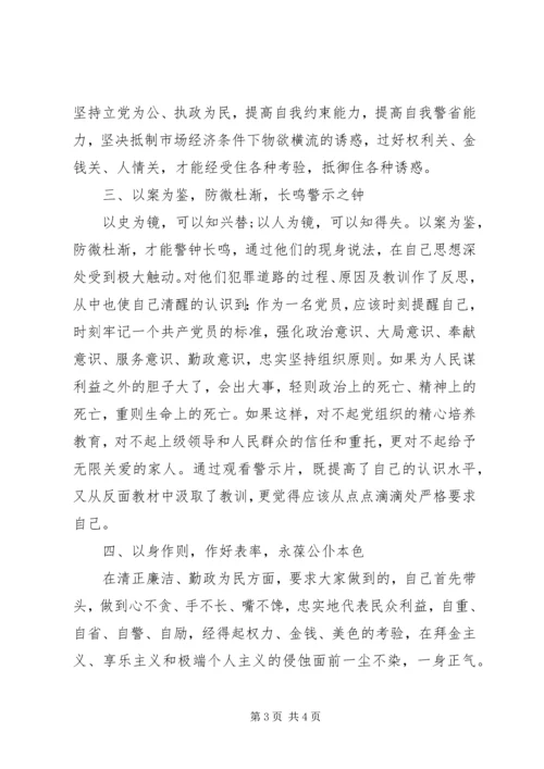 观看反腐倡廉警示教育片心得体会范文.docx