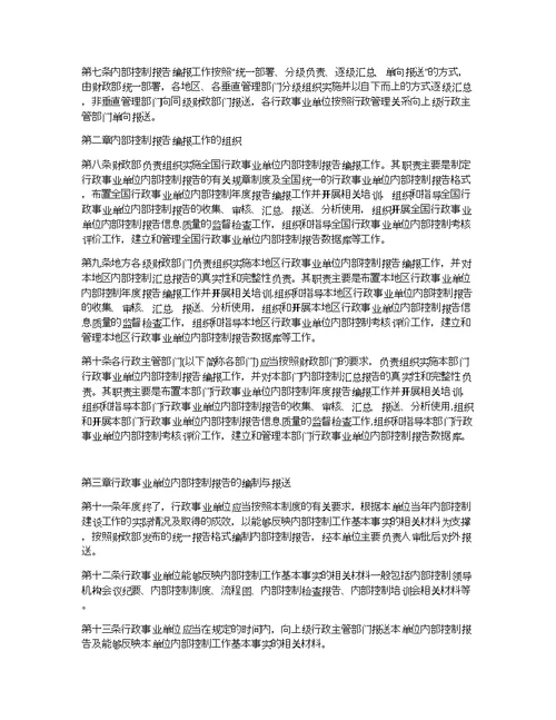 行政事业单位分级授权制度