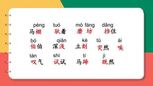 14、小马过河（第一课时)  课件