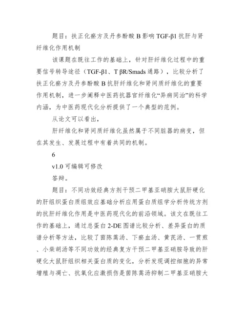 毕业论文评审意见、导师意见例文、模板.docx
